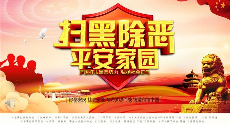 扫黑除恶专题讲座ppt