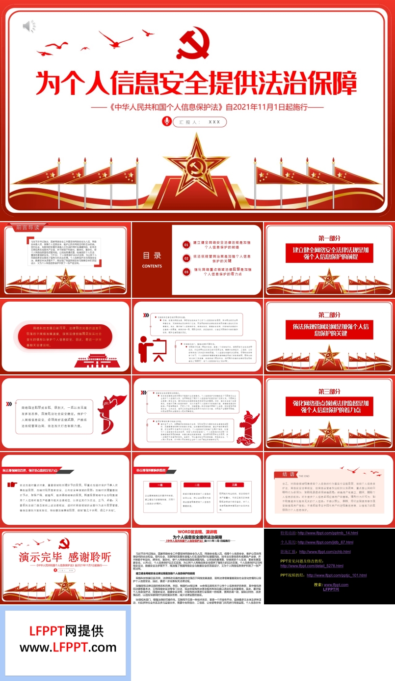 《中華人民共和國(guó)個(gè)人信息保護(hù)法》PPT