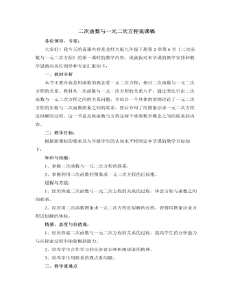 北师大版初中数学九年级下册二次函数与一元二次方程说课稿