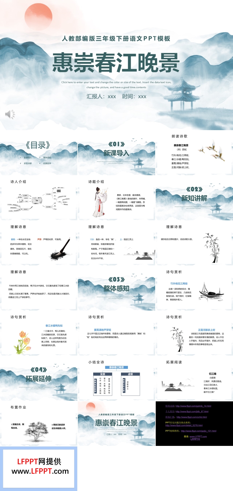 惠崇春江晚景PPT說課課件