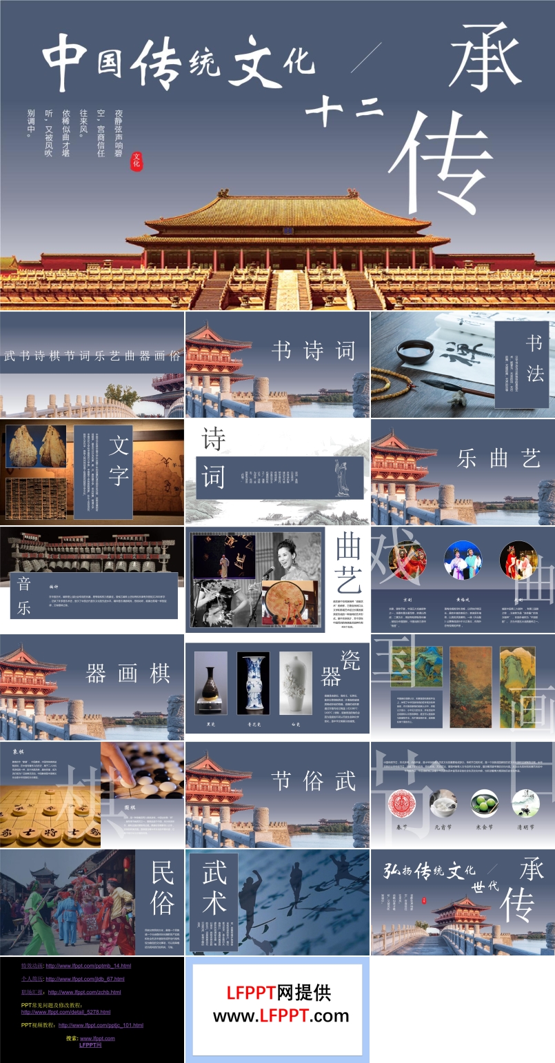 中國(guó)傳統(tǒng)文化十二傳承PPT