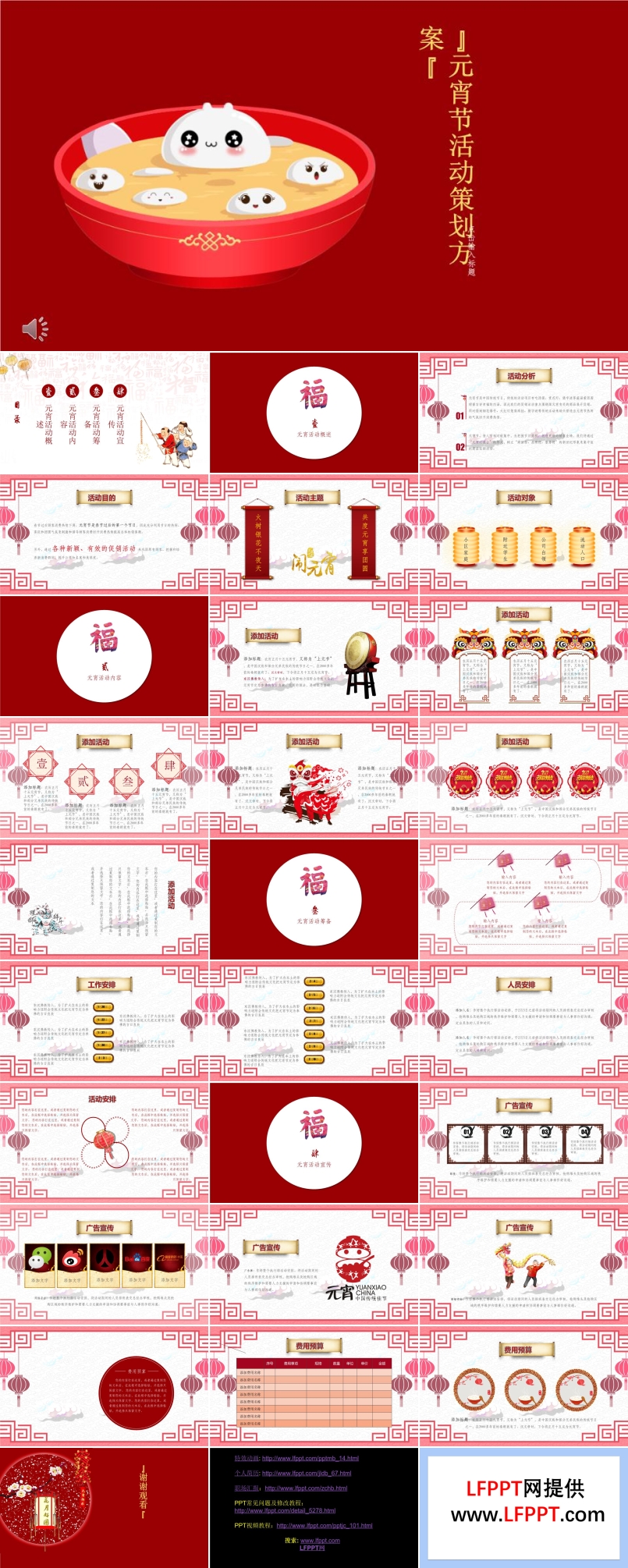 元宵節(jié)活動策劃方案ppt