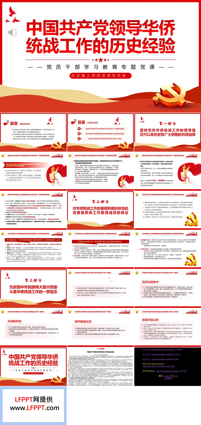 中国共产党领导华侨统战工作的历史经验PPT