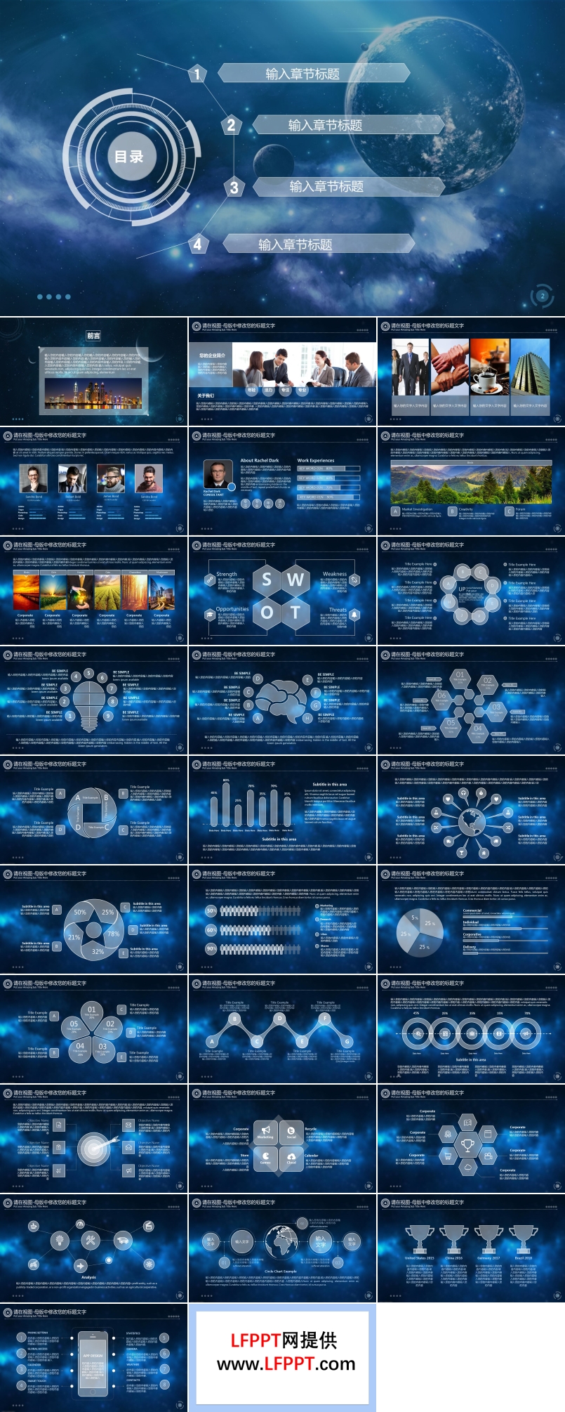 星空科技風(fēng)工作總結(jié)匯報PPT模板