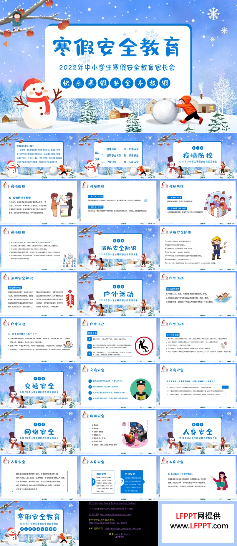 寒假安全教育主题班会ppt课件含讲稿