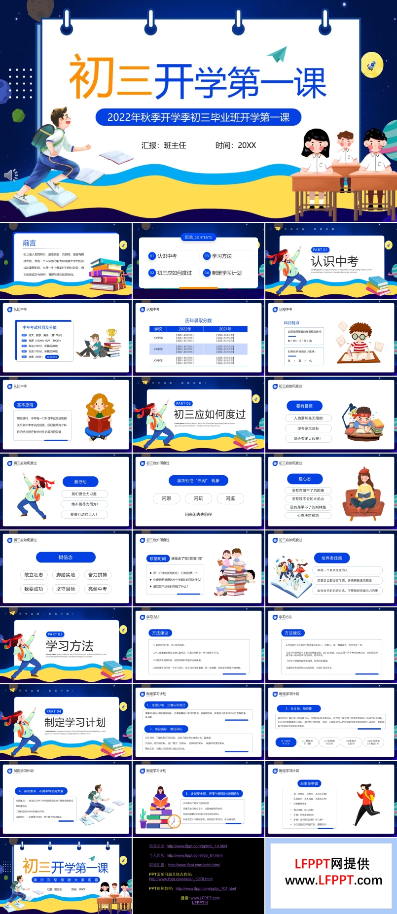 2022秋季初三开学第一课班会PPT模板