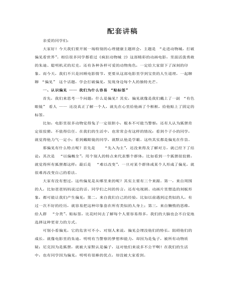疯狂动物城2观后感心理健康主题班会PPT含讲稿讲稿图片