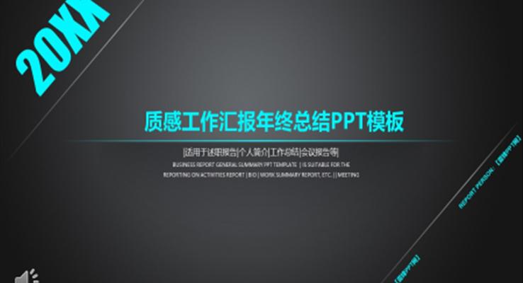工作汇报年终总结PPT模板