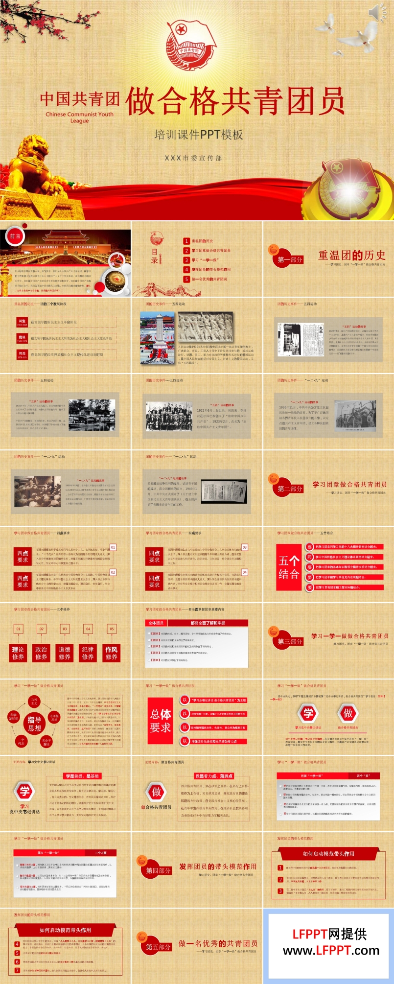 學(xué)習(xí)團(tuán)史團(tuán)章一學(xué)一做做合格共青團(tuán)員