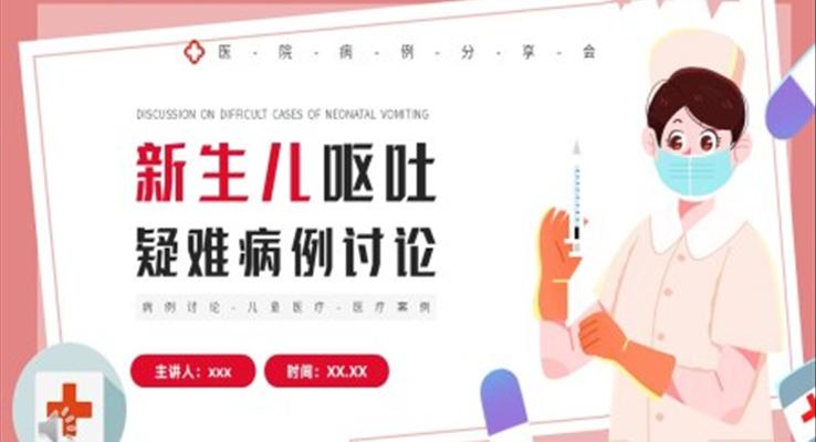 新生儿呕吐疑难病例讨论PPT