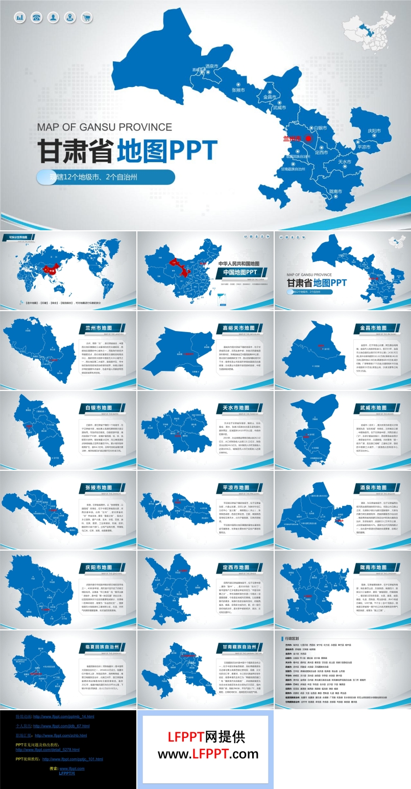 甘肃省地图PPT模板