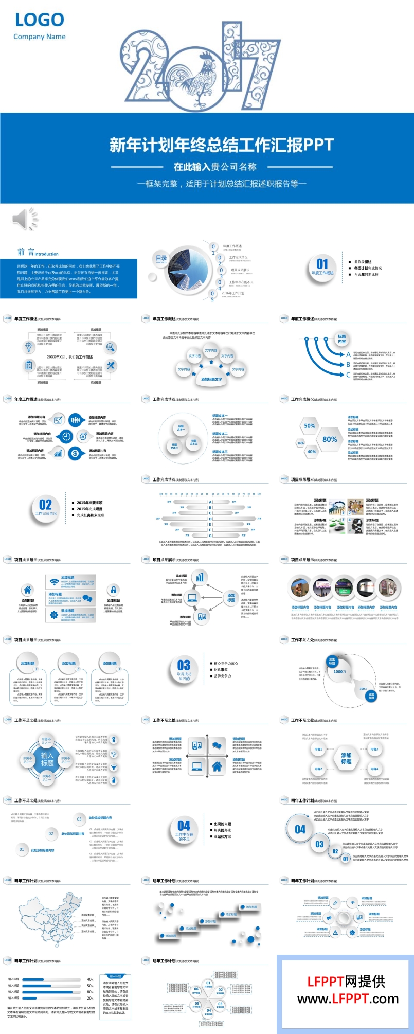 蓝色简洁剪纸风格新年计划年终总结工作汇报PPT