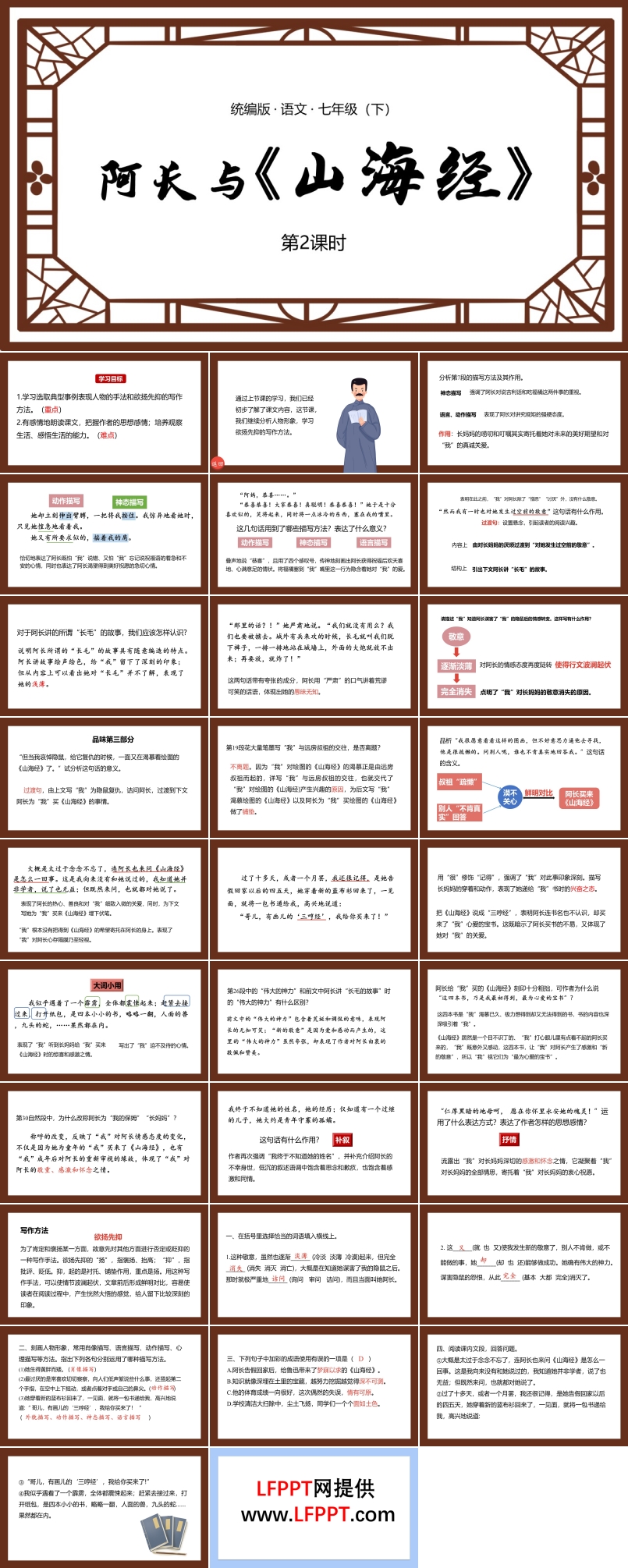 阿长与山海经ppt课件优秀