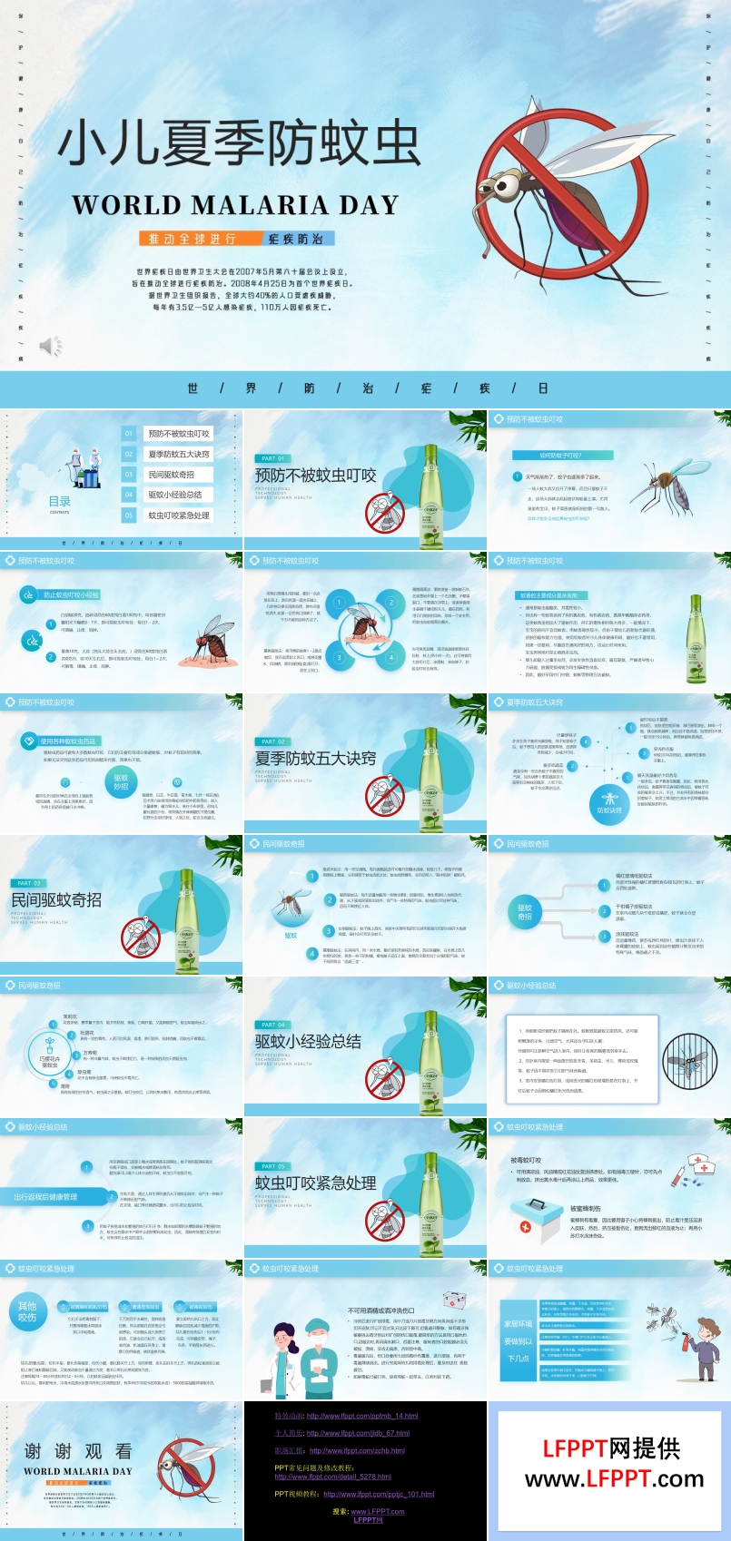 小儿夏季防蚊虫PPT