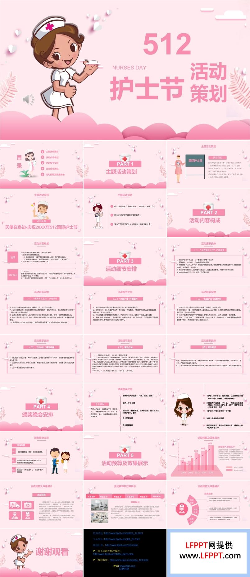 护士节活动策划PPT模板