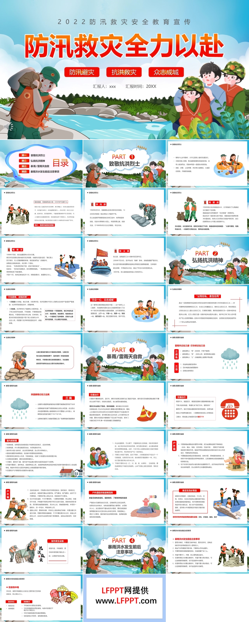 防汛救災全力以赴PPT動態(tài)模板