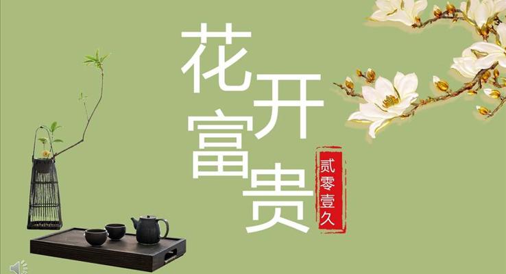 古风古韵中国风通用PPT模板