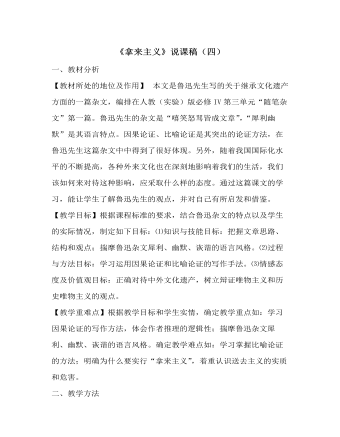 《拿来主义》说课稿(四) 统编版高中语文必修上册