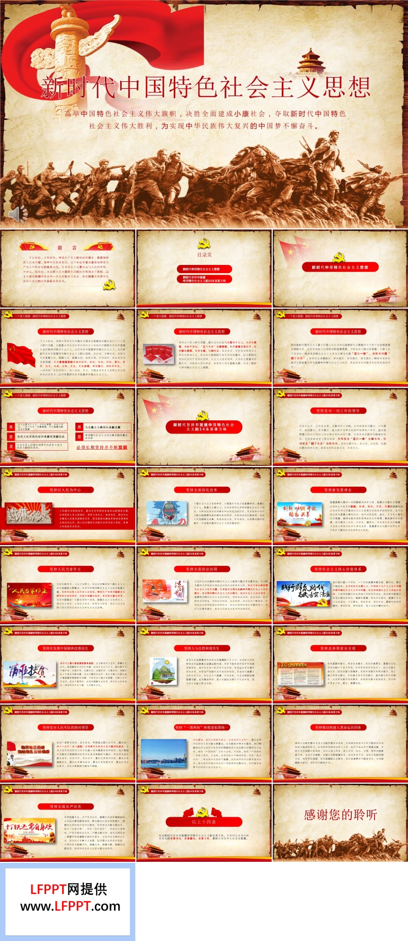 新時(shí)代中國(guó)特色社會(huì)主義思想