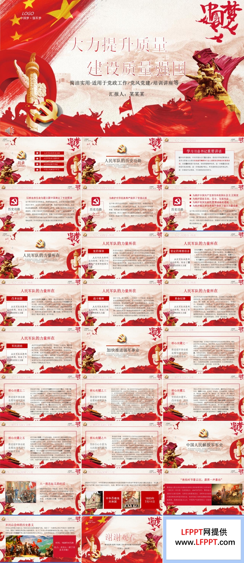 党政工作党风党建PPT专题模板