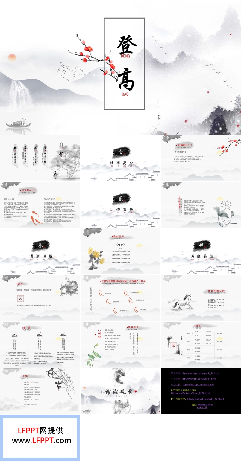 登高ppt课件免费下载