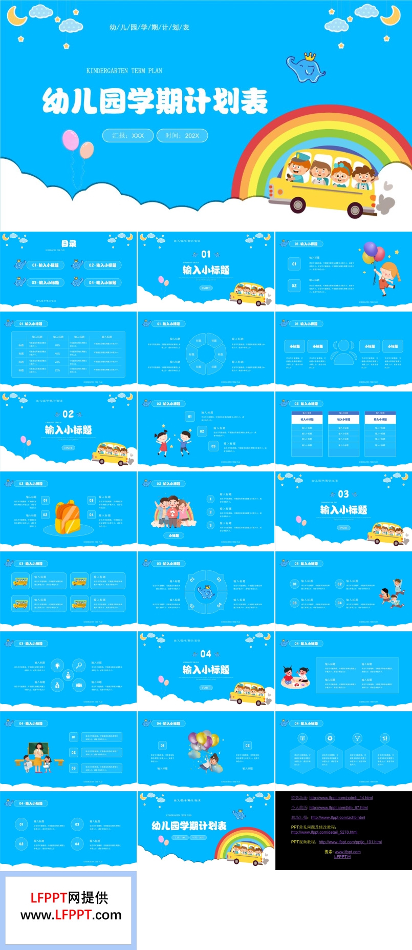 幼兒園學(xué)期計(jì)劃PPT