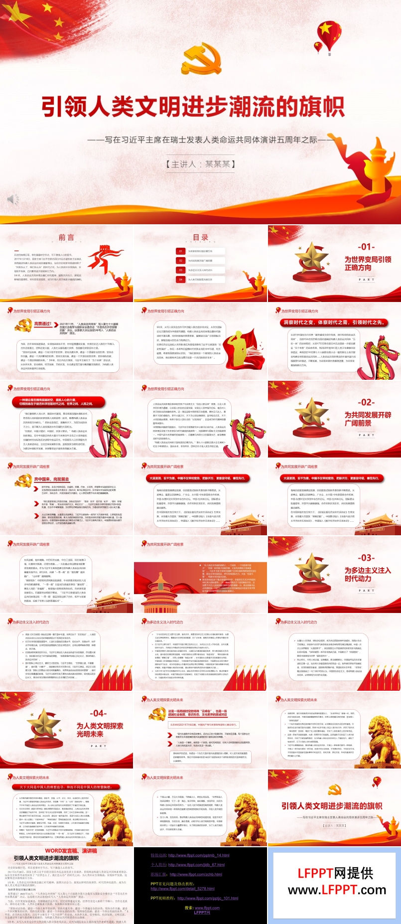 引领人类文明进步潮流的旗帜PPT