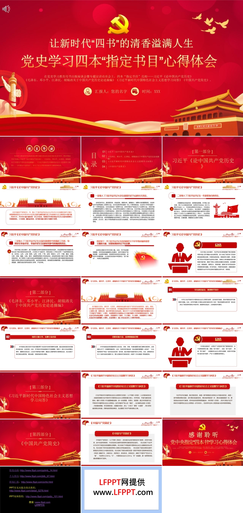 党史学习四本“指定书目”心得体会PPT