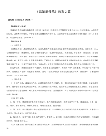 人教版高中语文必修2《巴黎圣母院》教案2篇