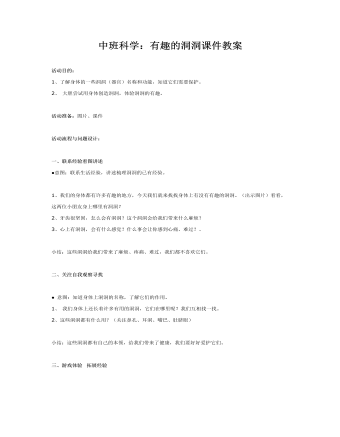 中班科学:有趣的洞洞课件教案