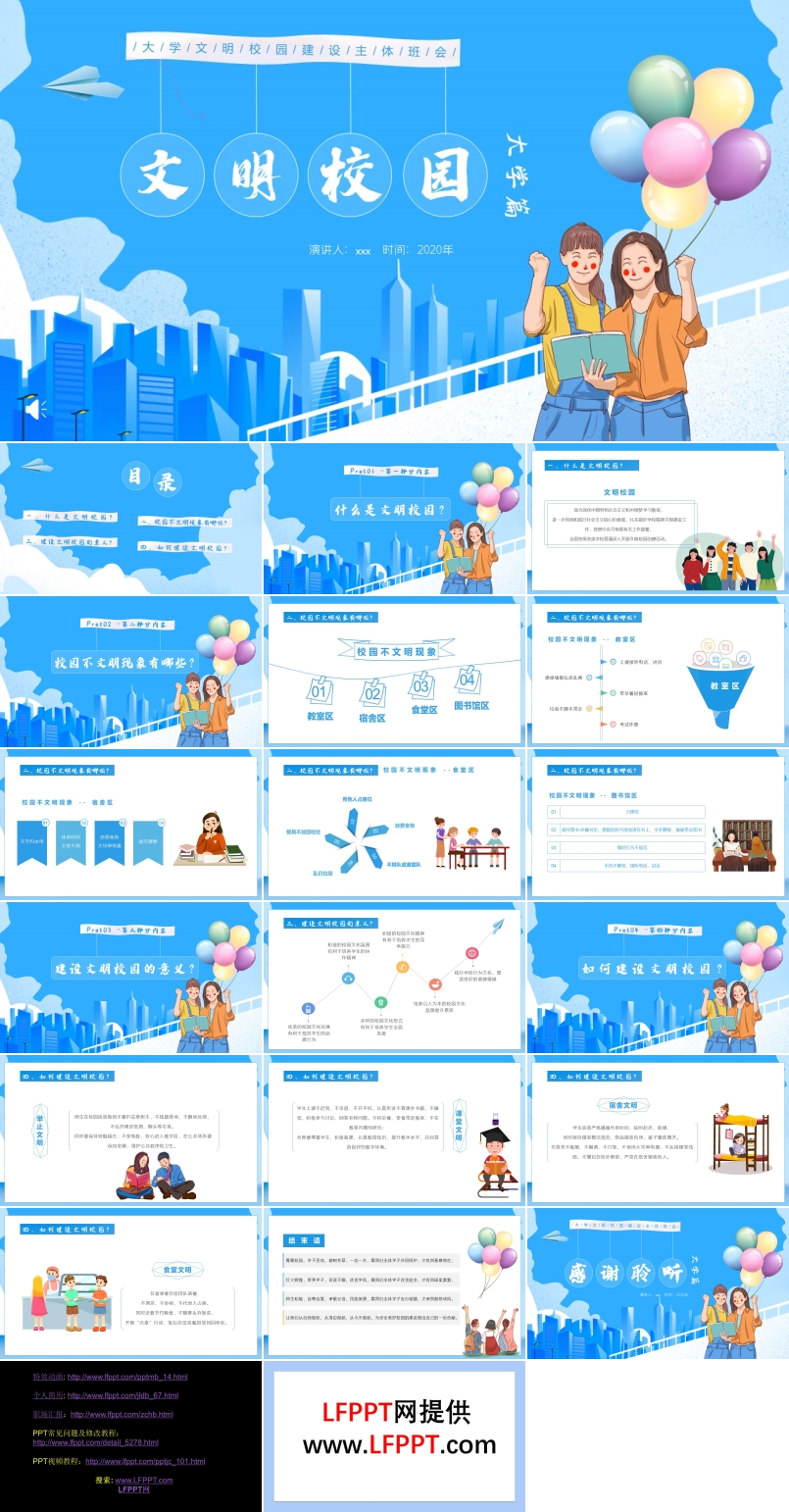 大学生文明校园建设主题班会PPT含讲稿