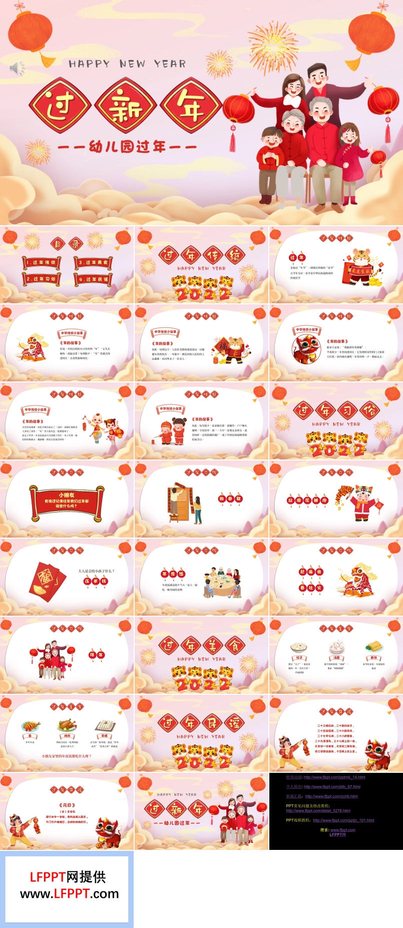 过新年ppt课件幼儿园