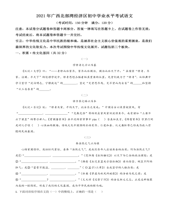 广西北部湾经济开发区2021年中考语文试题(解析版)
