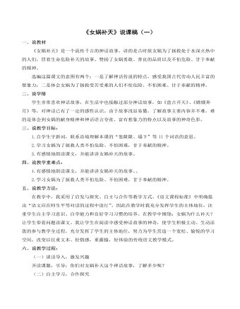 (新)部编人教版四年级上册《女娲补天》说课稿(一)