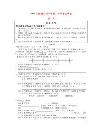江苏省南通市2015年中考语文真题试题(含答案)