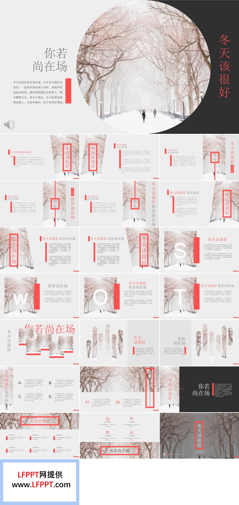 小清新風(fēng)格你若尚在場(chǎng)冬天該很好