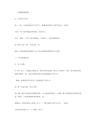 大班语言教案:打大麦