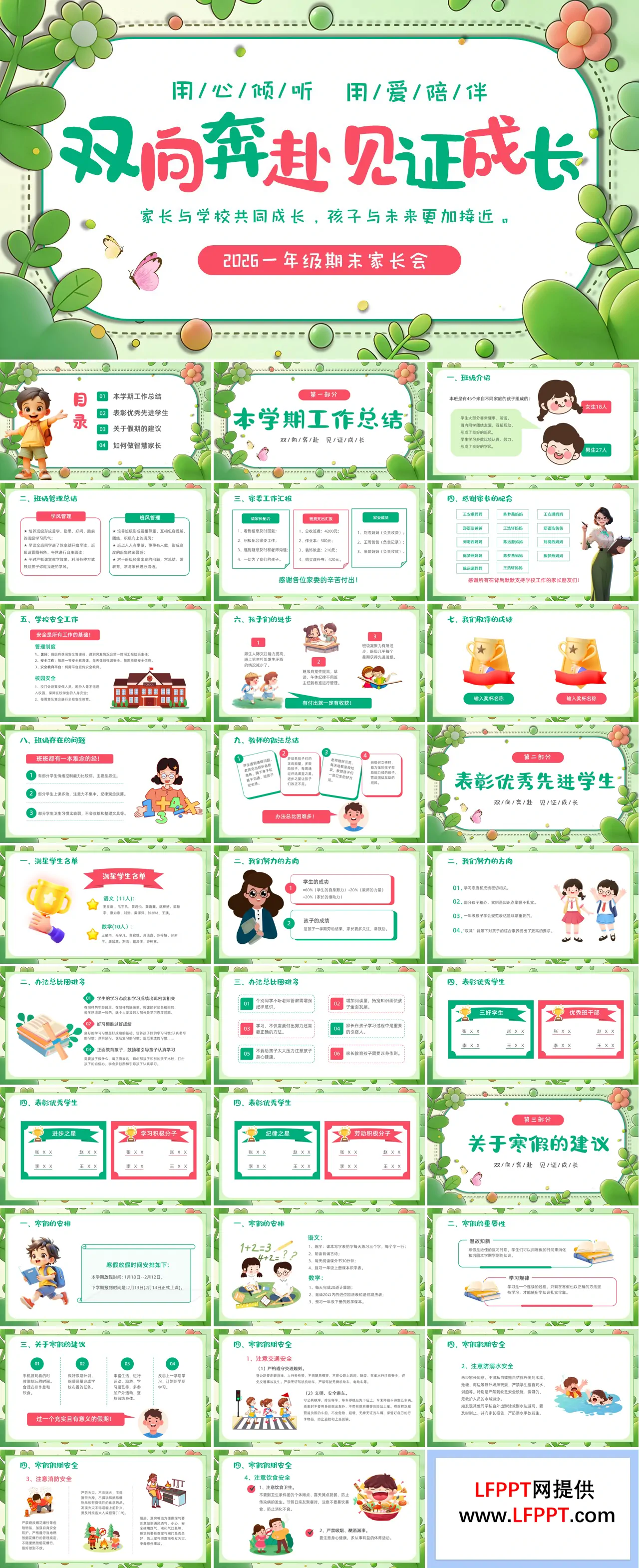 一年级期末家长会PPT含讲稿