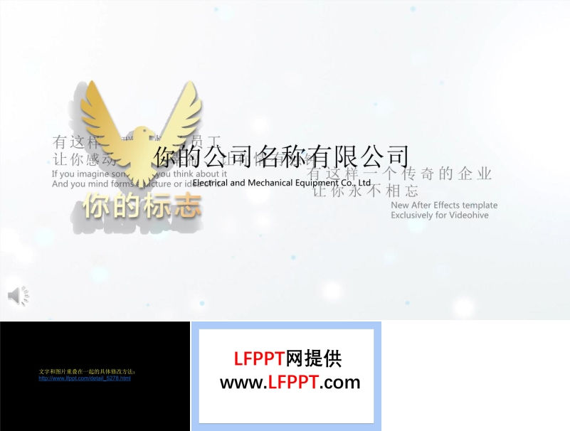 高端特效動畫開場PPT模板