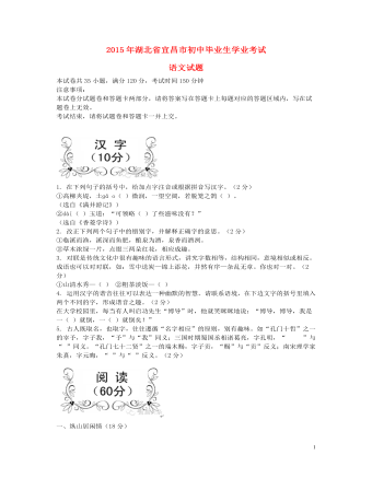 湖北省宜昌市2015年中考语文真题试题(含答案)