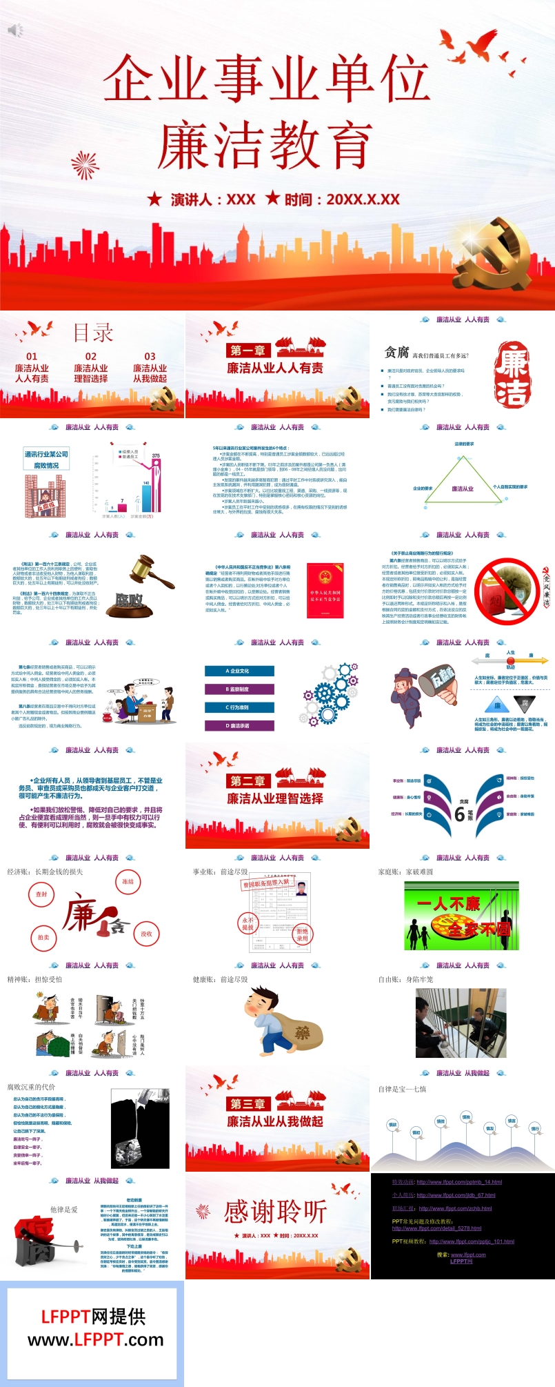 廉潔教育ppt下載