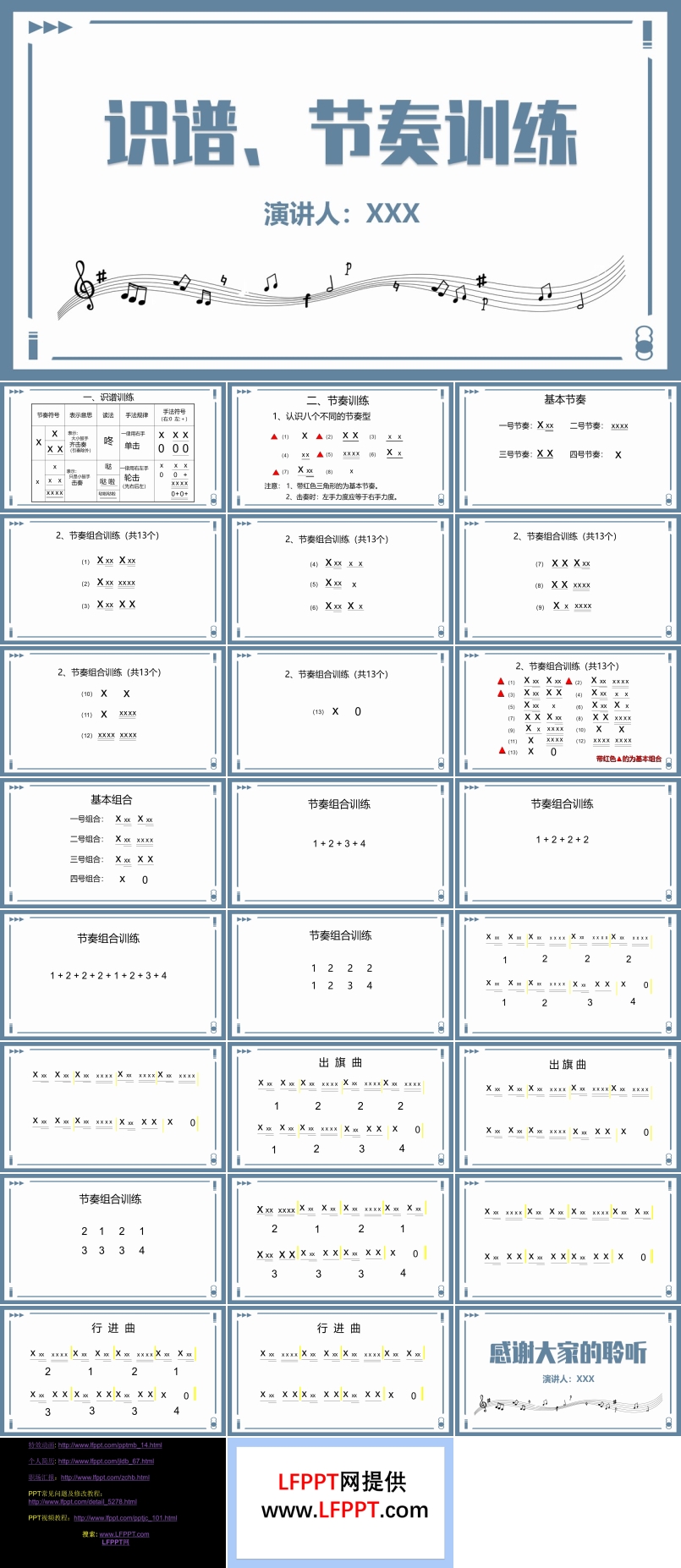 识谱节奏训练PPT课件