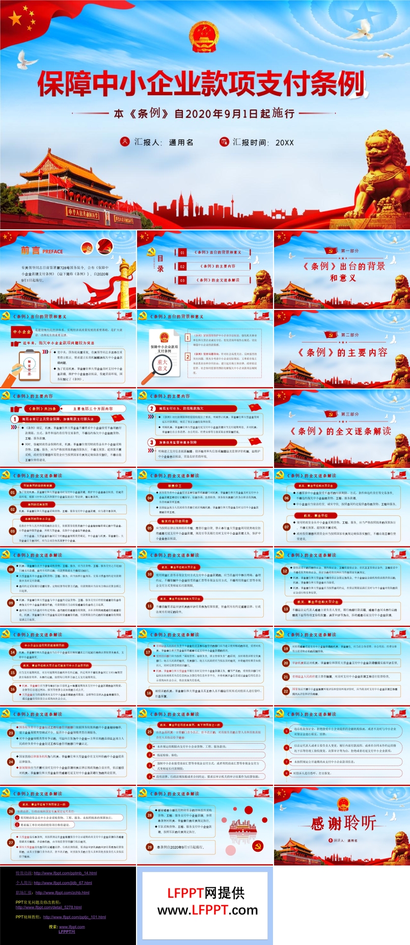 保障中小企業(yè)款項支付條例ppt