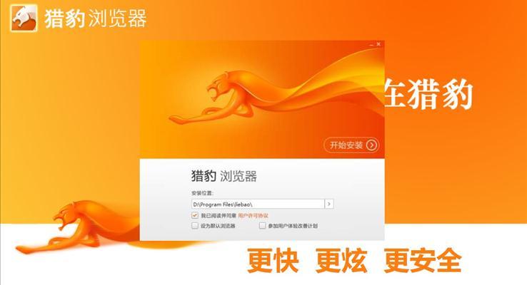 浏览器的宣传推广PPT模板