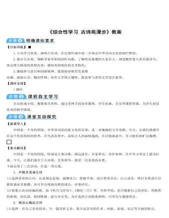 部编版语文八年级下册《综合性学习:古诗苑漫步》教案