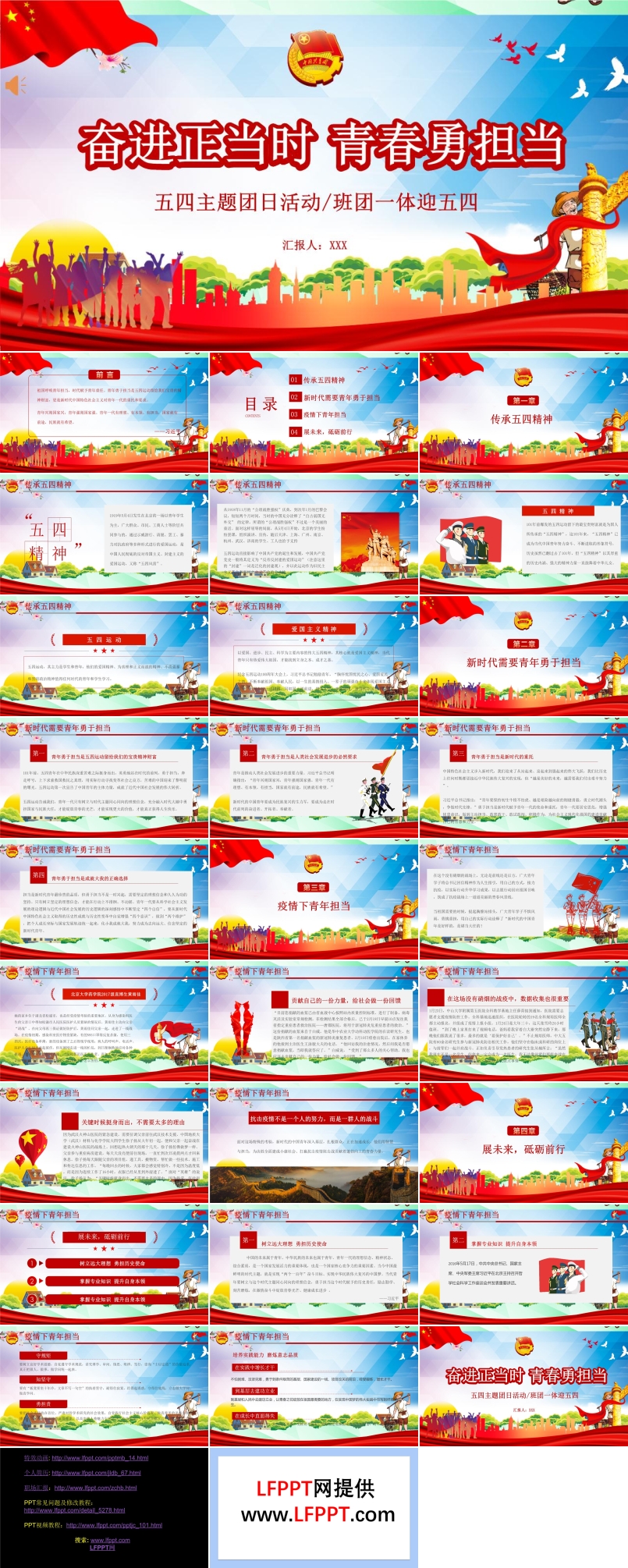 奮進(jìn)正當(dāng)時(shí)青春勇?lián)?dāng)PPT