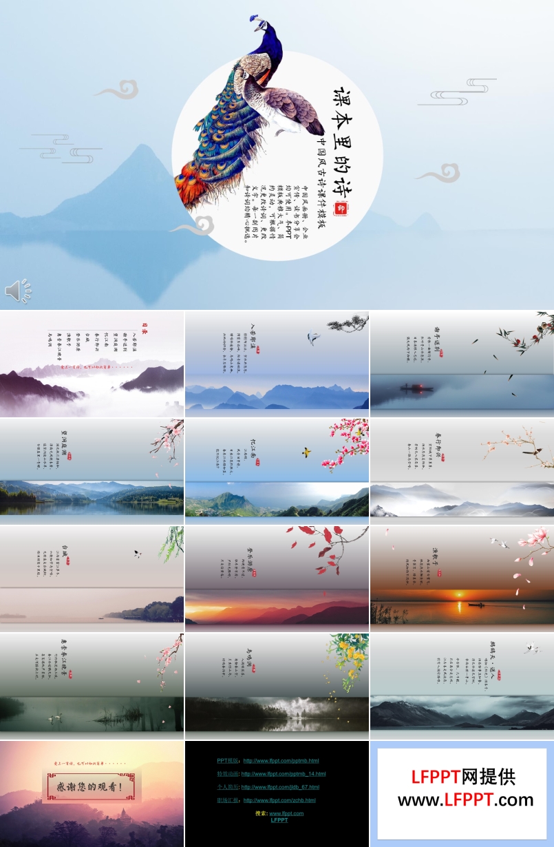 大气中国风古诗课件PPT教学模板