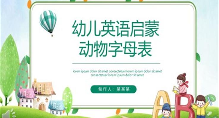 幼儿英语启蒙动物字母表PPT课件