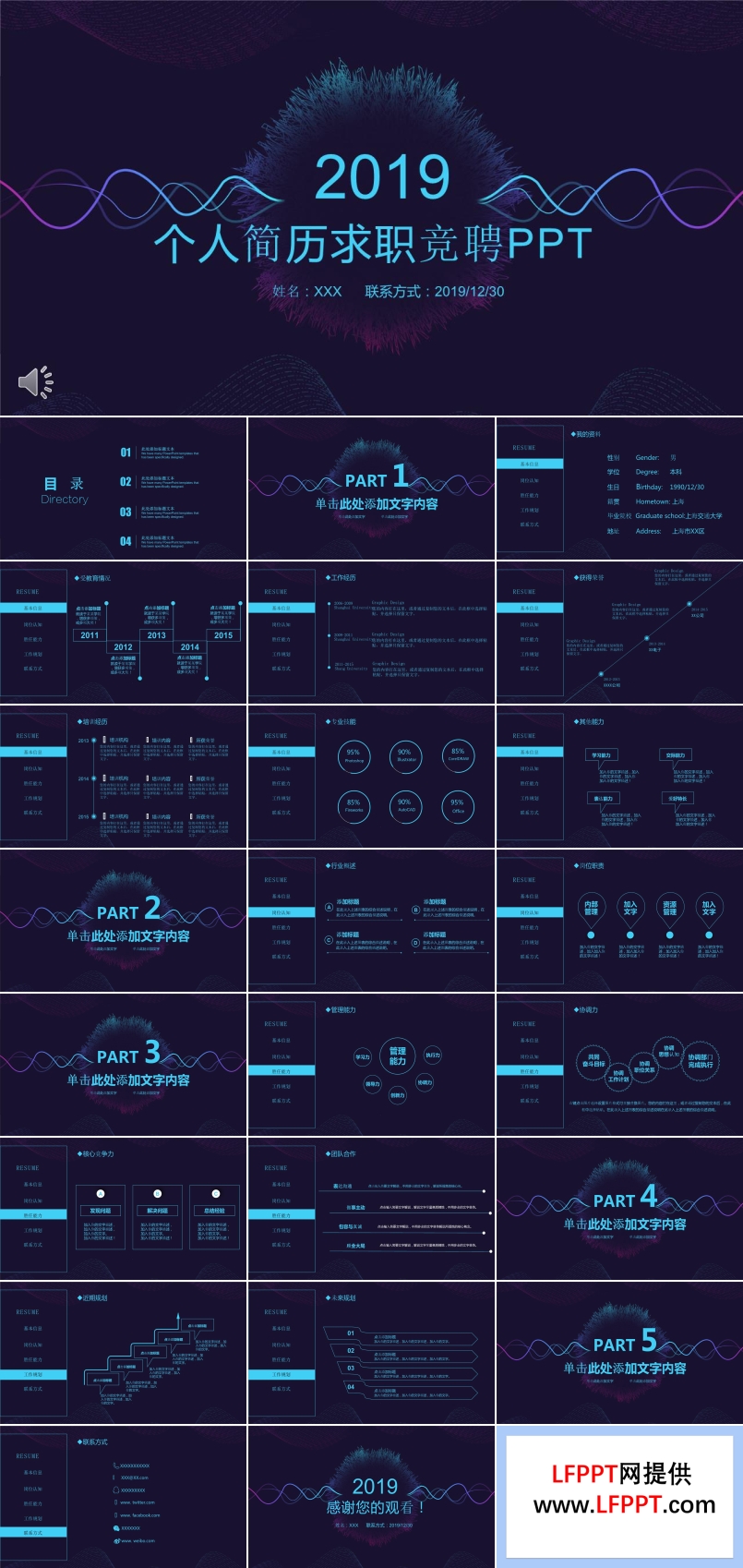 炫彩時(shí)尚線條風(fēng)格個(gè)人簡歷求職競聘PPT模板