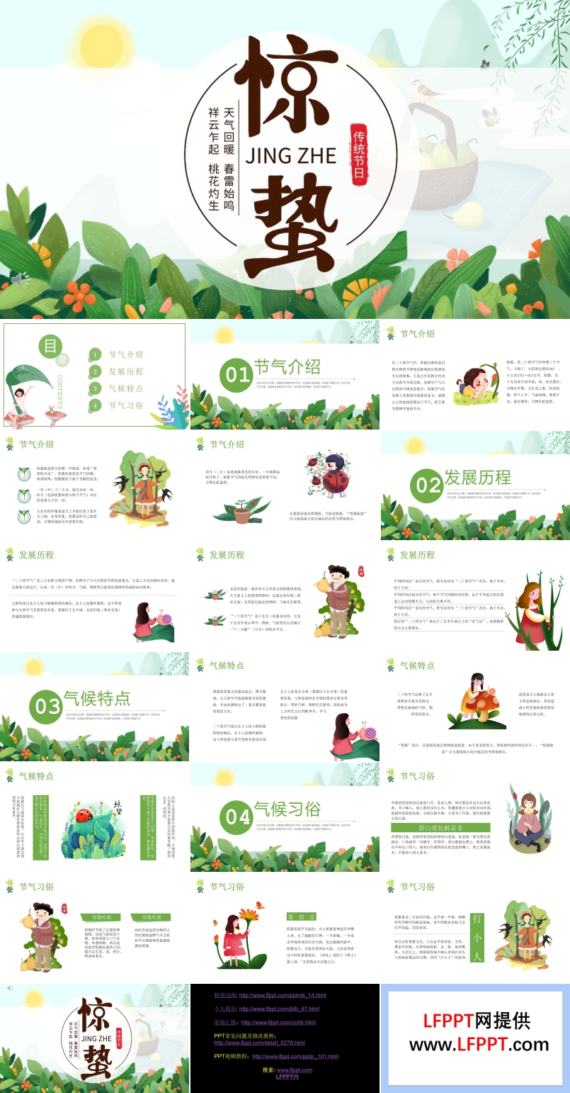 24節(jié)氣驚蟄ppt免費